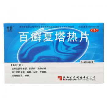 百癣夏塔热片(金爵)