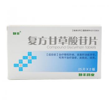 复方甘草酸苷片