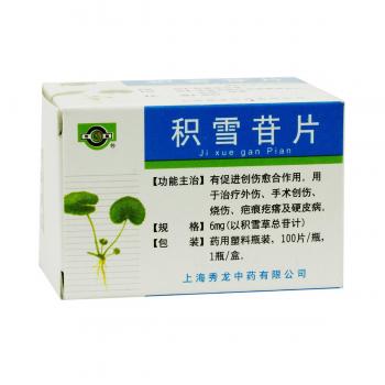 积雪苷片(秀龙)