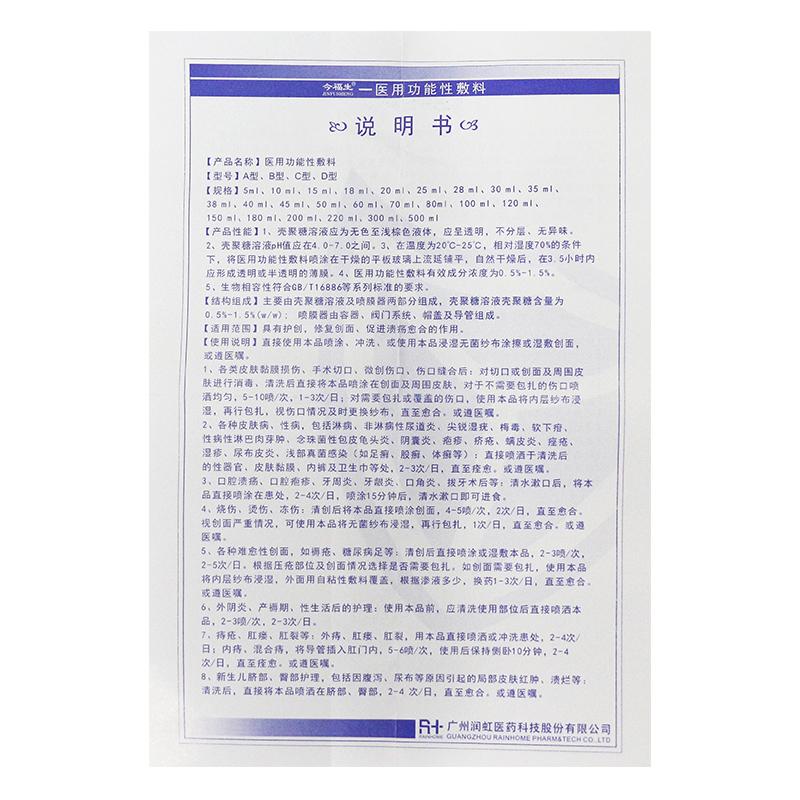 医用功能性敷料B型功效作用厂家