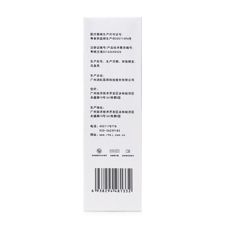 医用功能性敷料B型(45ml/瓶)