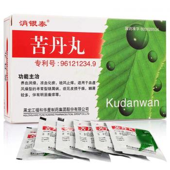 苦丹丸(消银泰)