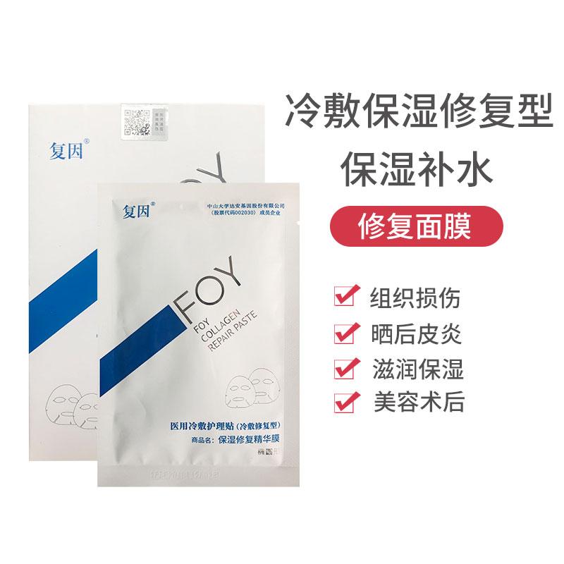 复因舒缓修复蚕丝精华膜（医用冷敷护理贴）(复因)