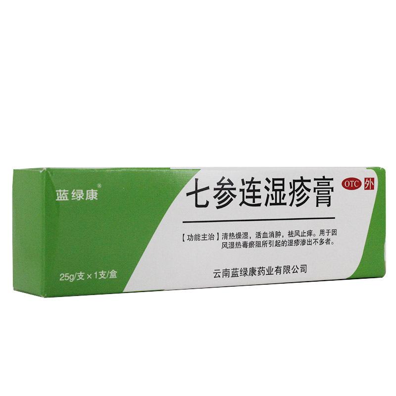 七参连湿疹膏(蓝绿康)