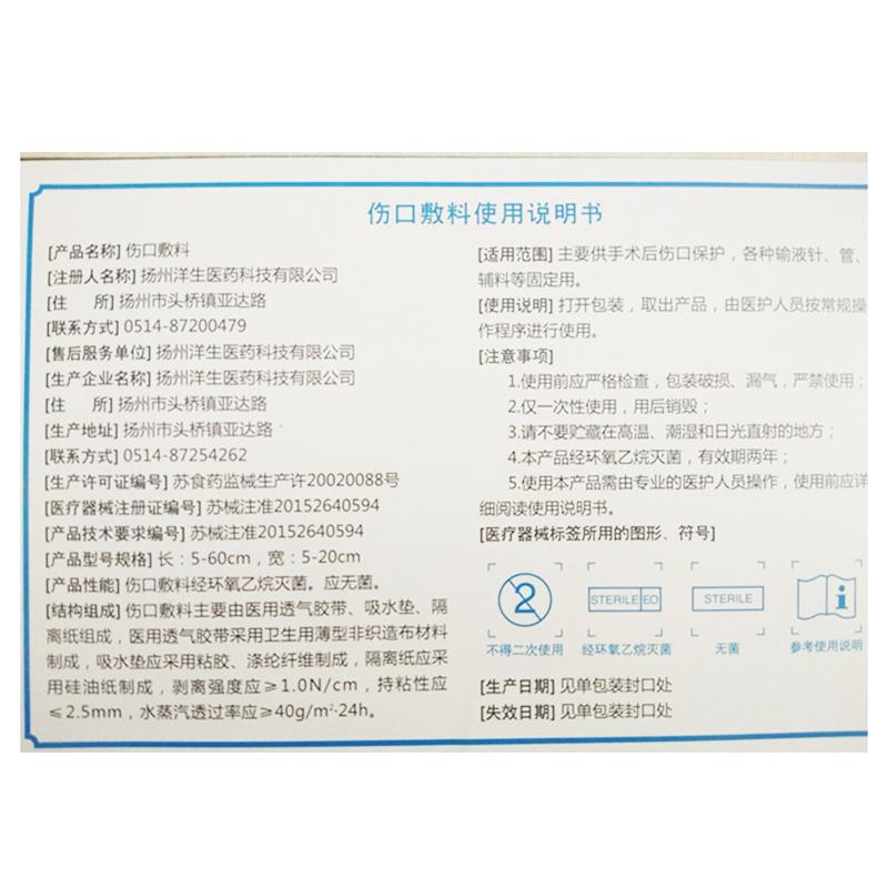 伤口敷料(自粘式)((10cm*10cm)20片/盒)
