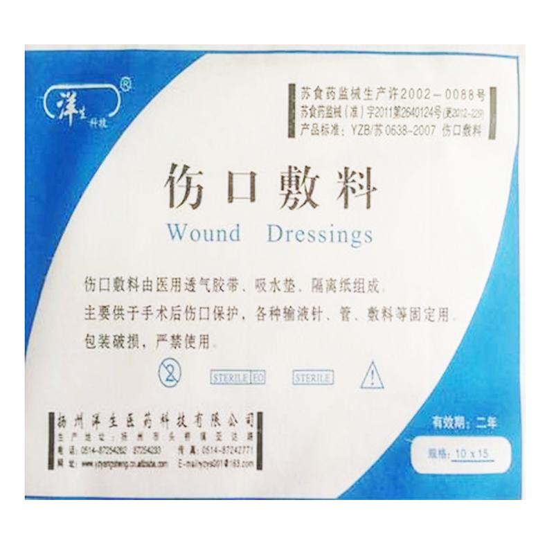 伤口敷料(自粘式)(洋生)