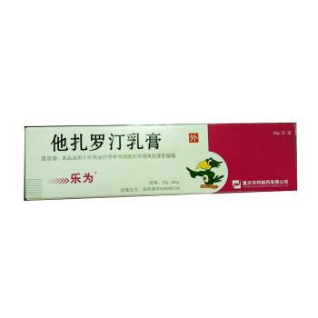 他扎罗汀乳膏(乐为)