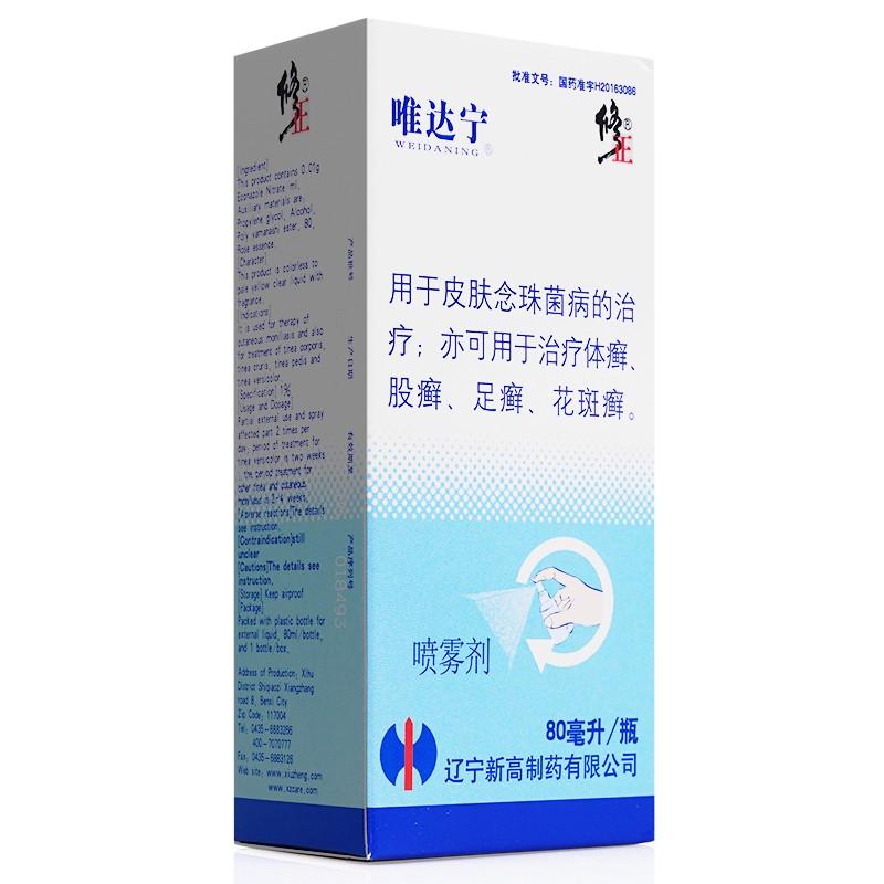 硝酸益康唑喷雾剂(唯达宁)