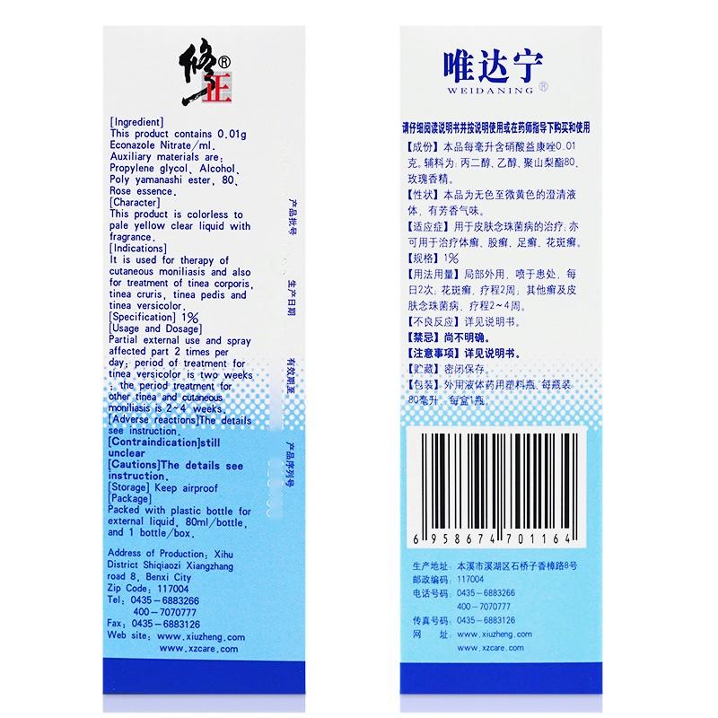 硝酸益康唑喷雾剂(80ml:1%)