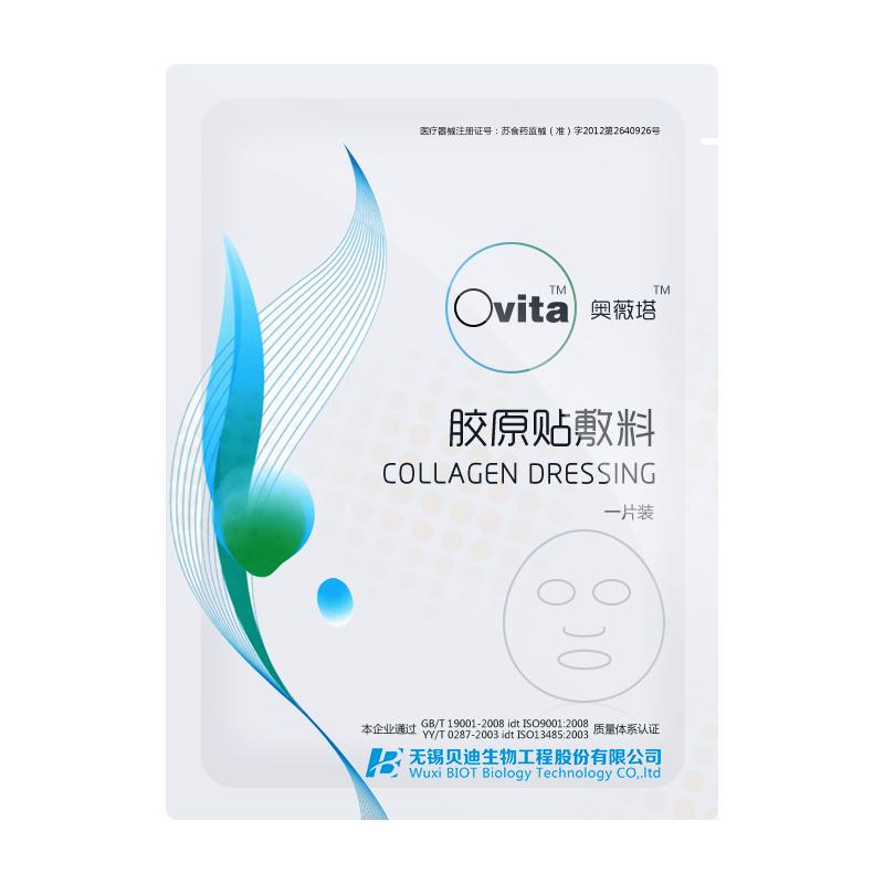 医用胶原复配型凝胶敷料(奥薇塔)