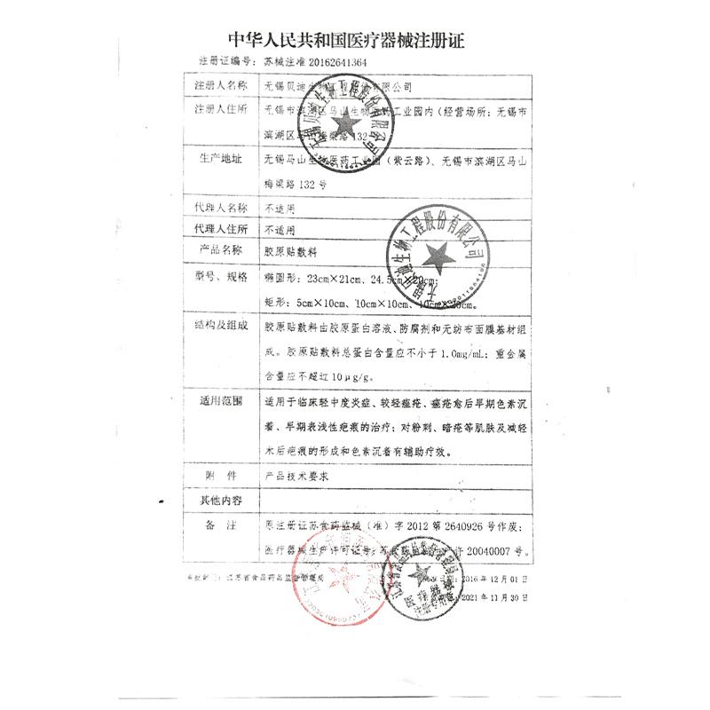 医用胶原复配型凝胶敷料(A瓶+B瓶（一组装）)