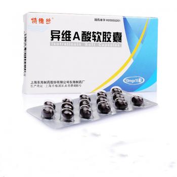 异维A酸软胶囊(特维丝)