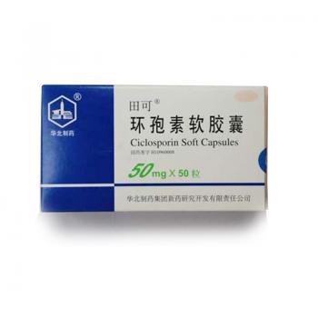 环孢素软胶囊(田可)