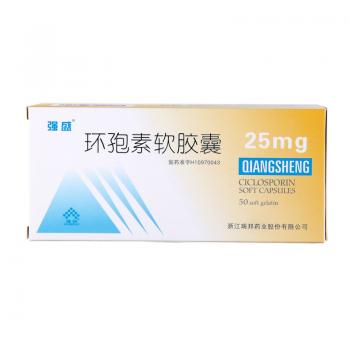 环孢素软胶囊