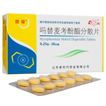 吗替麦考酚酯分散片(同平)
