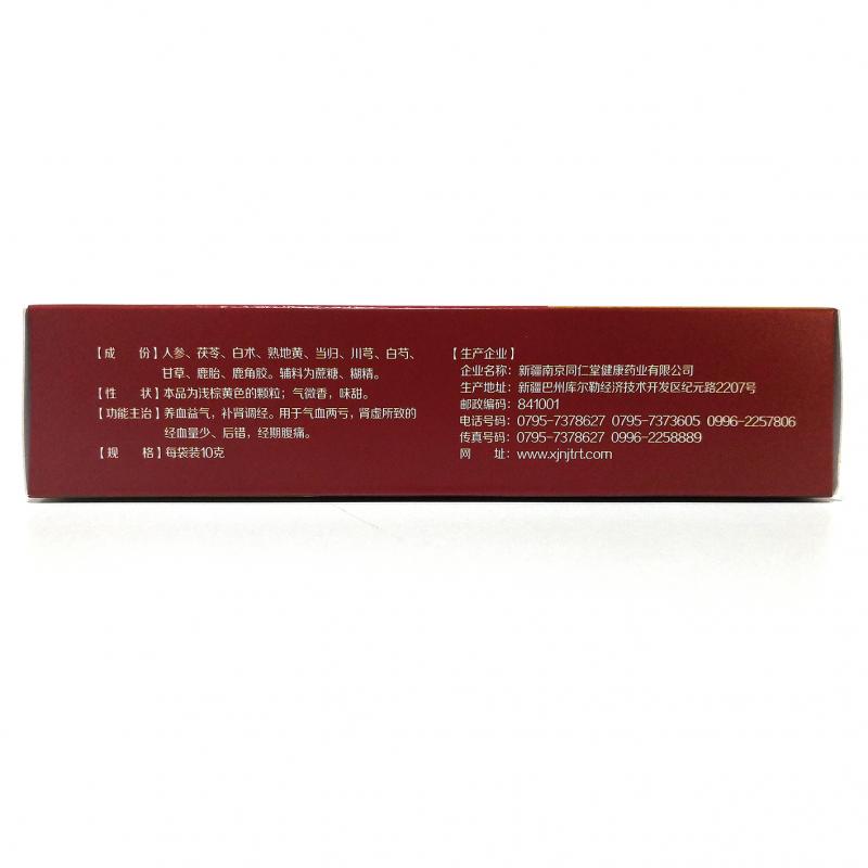 八珍鹿胎颗粒(仁和)