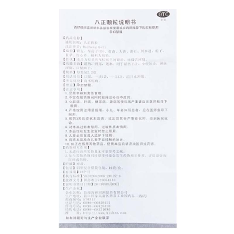 八正颗粒(同洲)功效作用厂家