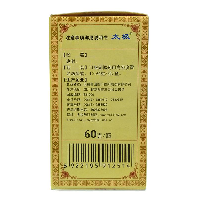 五子衍宗丸(60g*1瓶/盒)