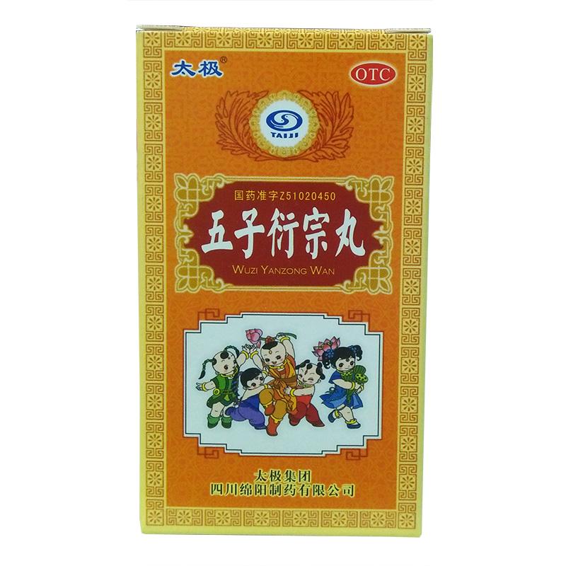五子衍宗丸价格