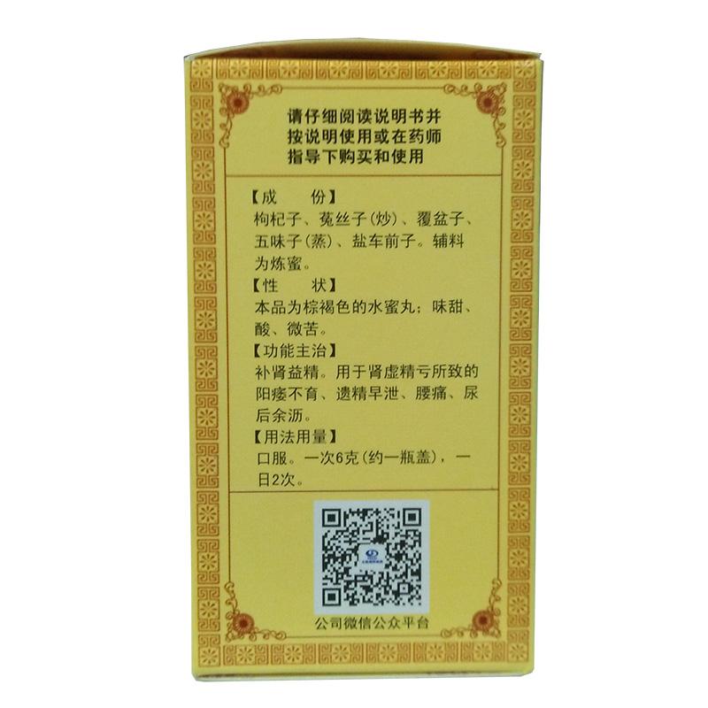 五子衍宗丸(太极)