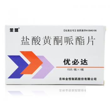 盐酸黄酮哌酯片(优必达)