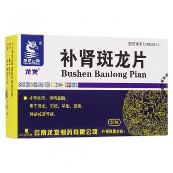 补肾斑龙片(龙发)