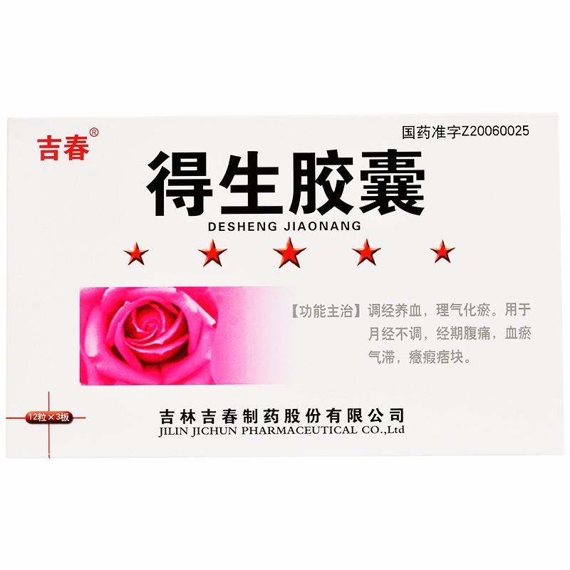得生胶囊价格 得生胶囊价格