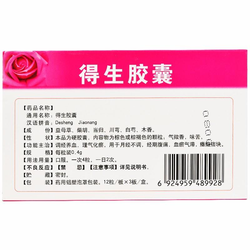 得生胶囊(吉春) 得生胶囊(吉春)