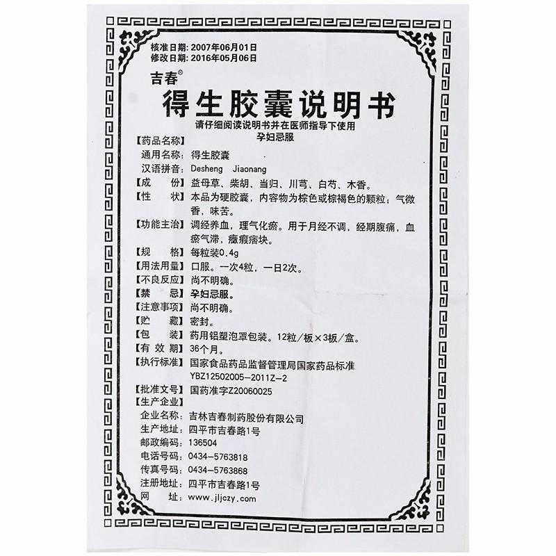 得生胶囊功效作用厂家 得生胶囊功效作用厂家