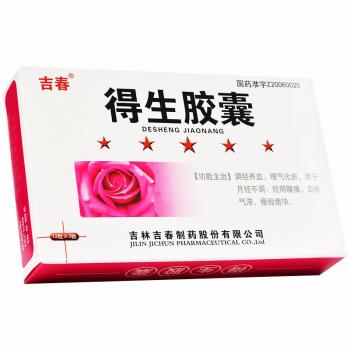 得生胶囊(吉春)