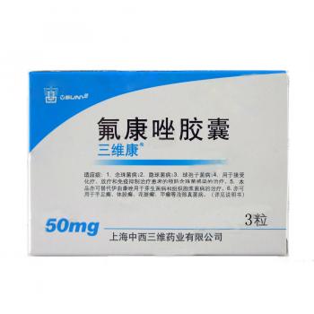氟康唑胶囊(三维康)