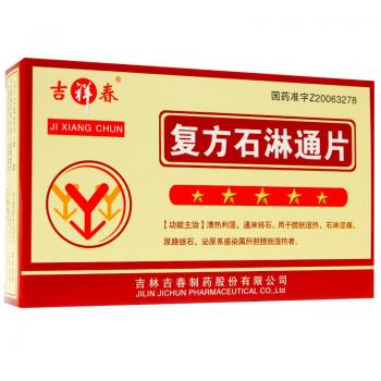 复方石淋通片(吉祥春)