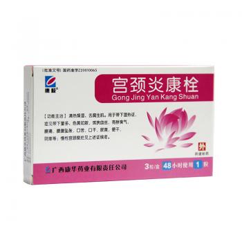 宫颈炎康栓(康毅)