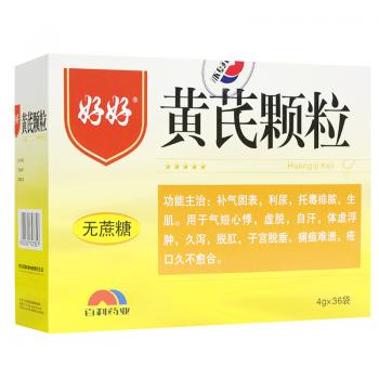 黄芪颗粒(无蔗糖)(好好)