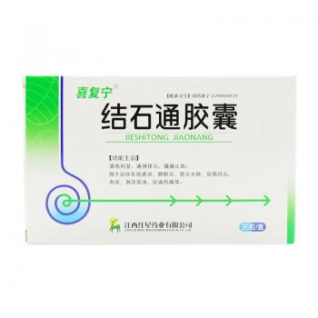 结石通胶囊(喜复宁)
