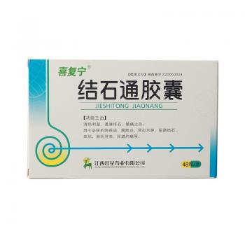 结石通胶囊(喜复宁)