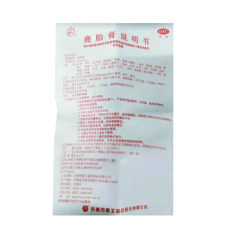 鹿胎膏功效作用厂家