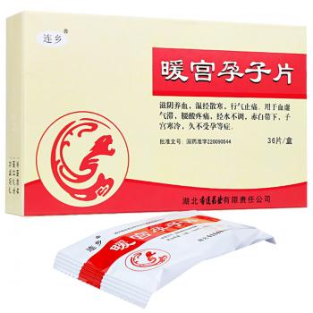 暖宫孕子片(连乡)