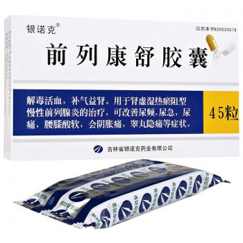 前列康舒胶囊(银诺克)