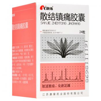 散结镇痛胶囊(康缘)