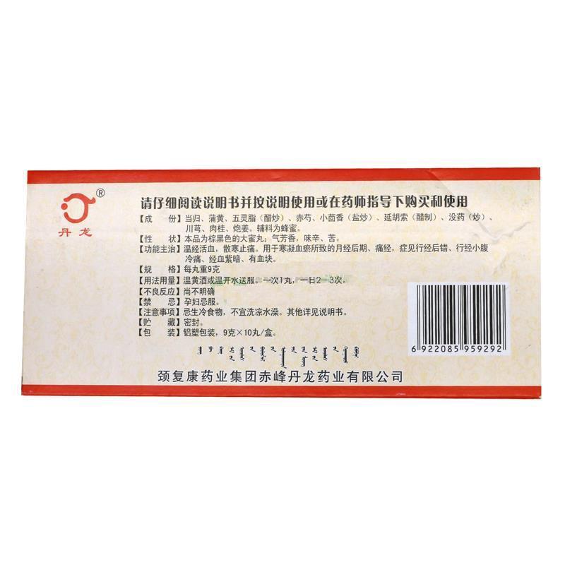 少腹逐瘀丸价格