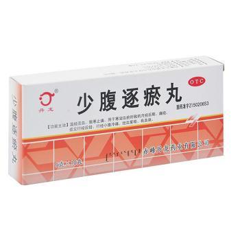 少腹逐瘀丸(丹龙)
