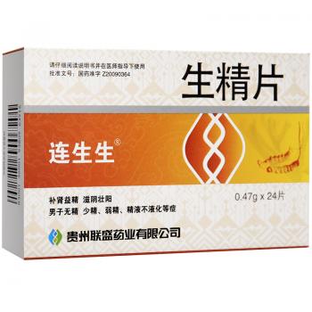 生精片(连生生)
