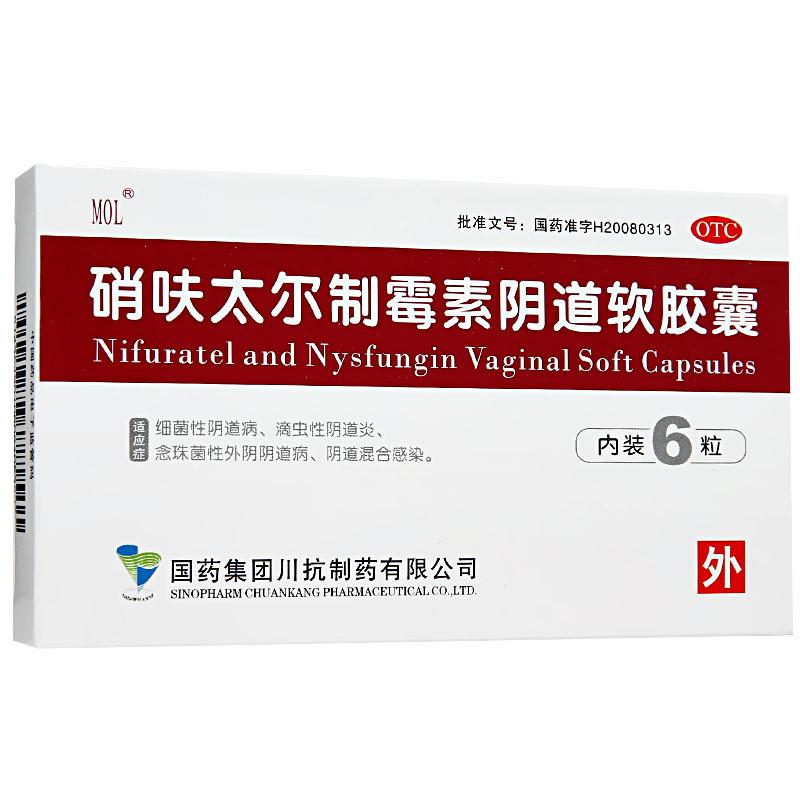 硝呋太尔制霉素阴道软胶囊价格