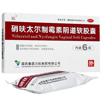 硝呋太尔制霉素阴道软胶囊(川抗)