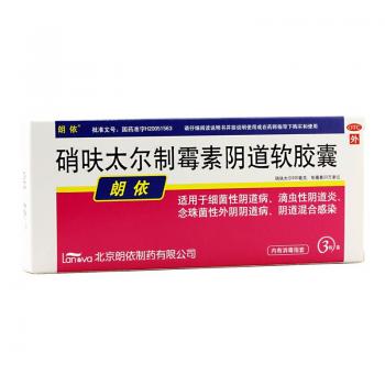 硝呋太尔制霉素阴道软胶囊(朗依)