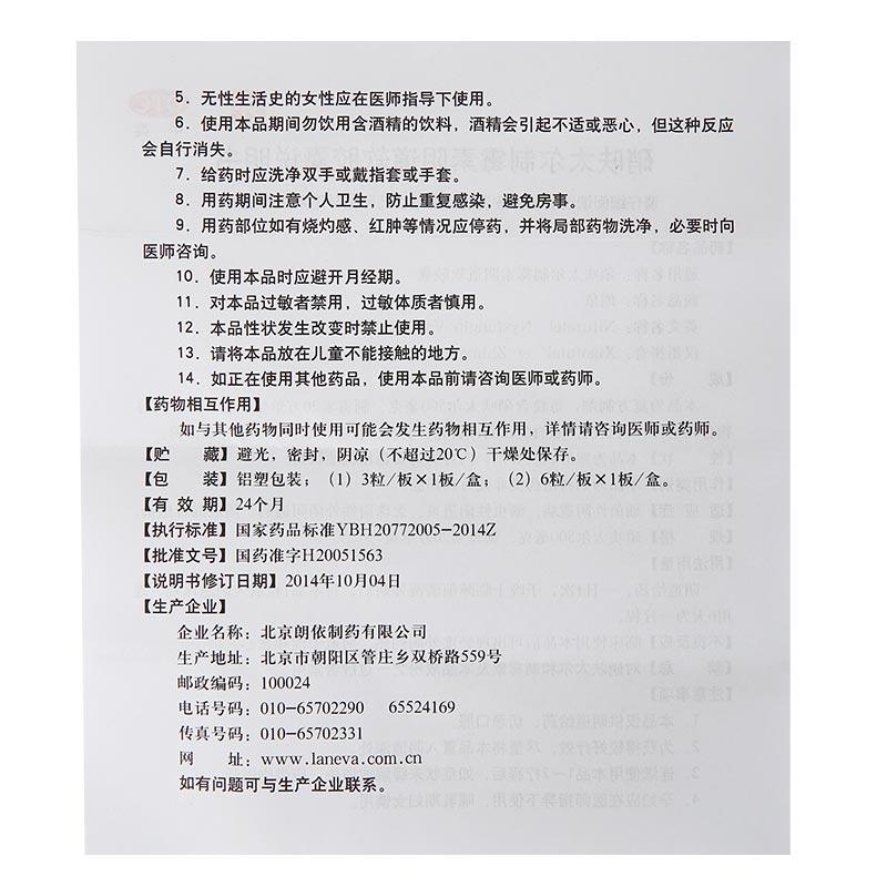 硝呋太尔制霉素阴道软胶囊(500mg*6粒/盒)
