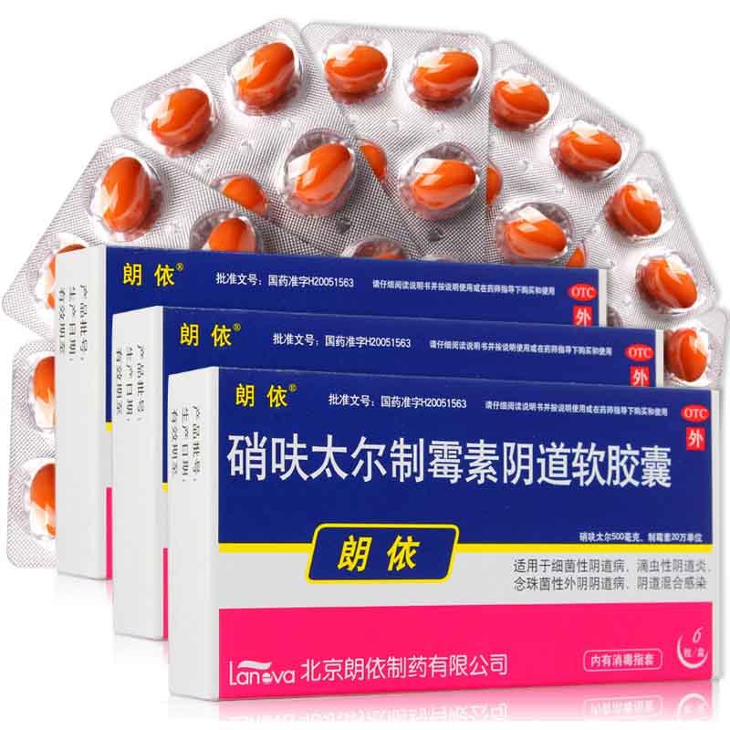 硝呋太尔制霉素阴道软胶囊