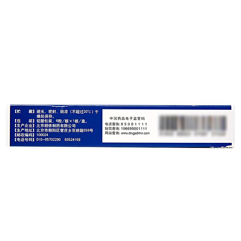 硝呋太尔制霉素阴道软胶囊价格