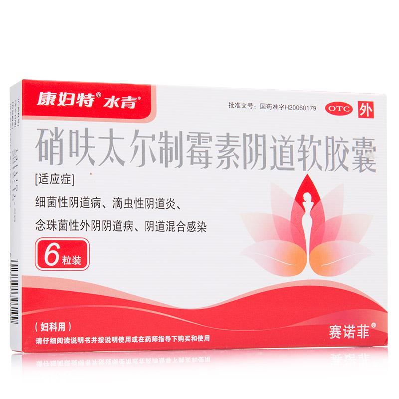 硝呋太尔制霉素阴道软胶囊价格